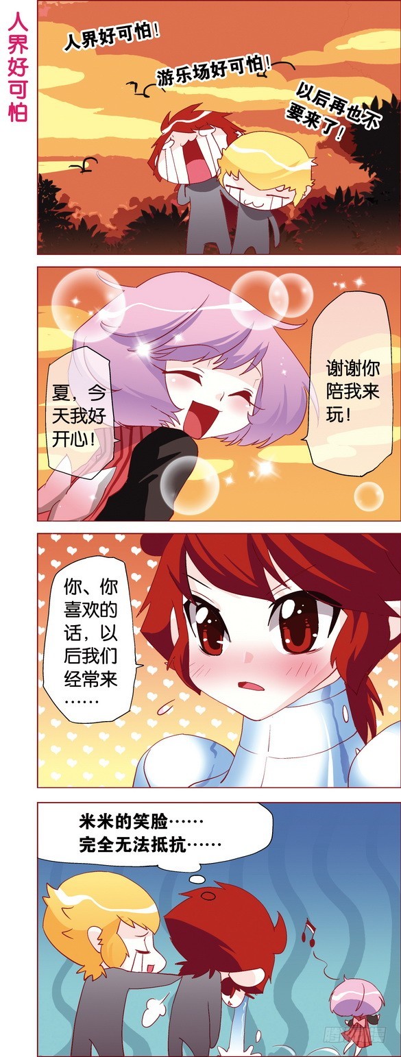 《米米与四季王子》番外4 第11页