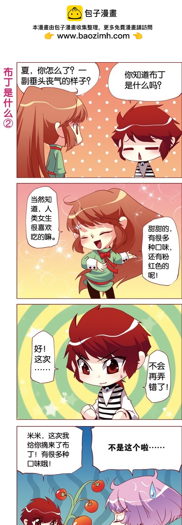 《米米与四季王子》番外4 第2页