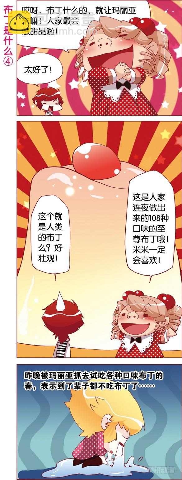 《米米与四季王子》番外4 第4页