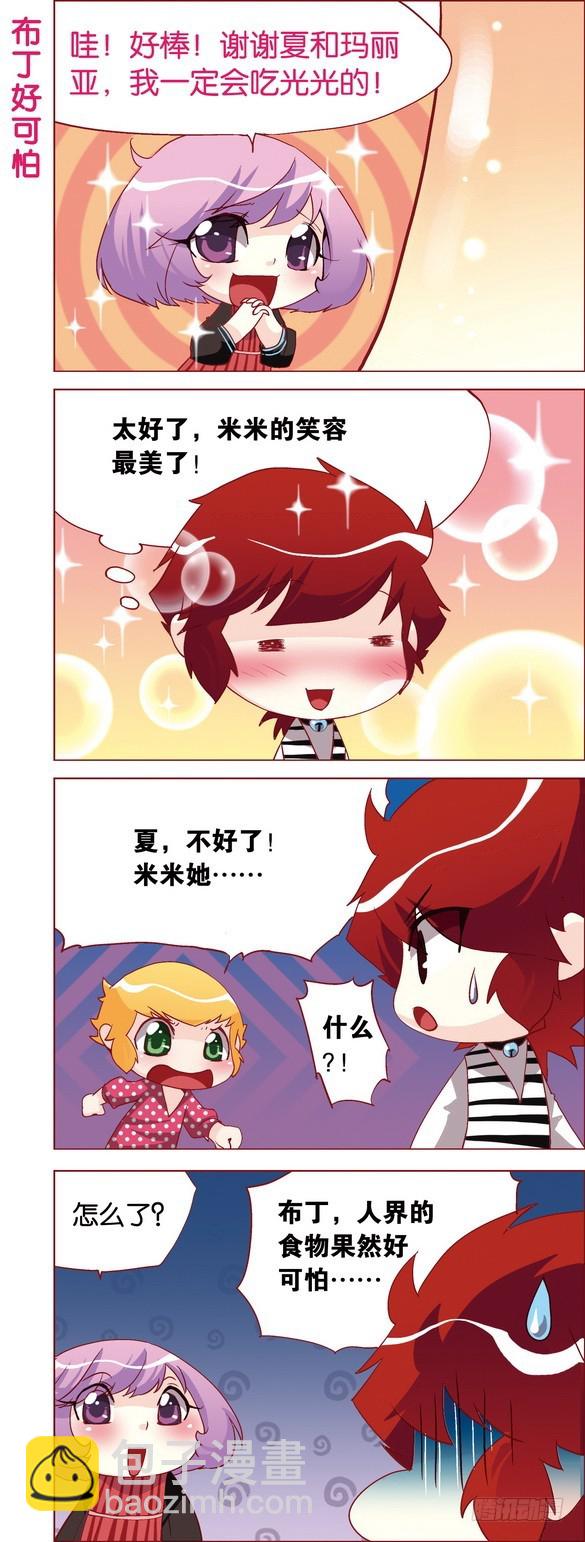 《米米与四季王子》番外4 第5页