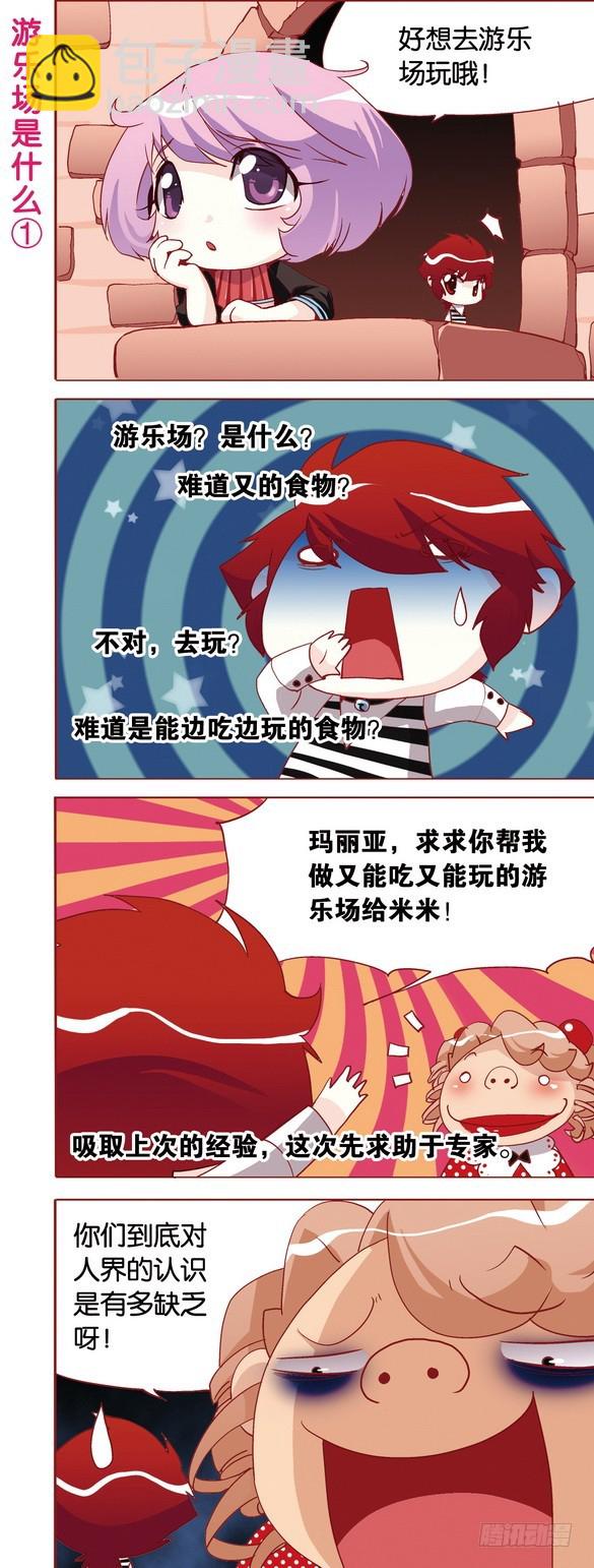 《米米与四季王子》番外4 第6页