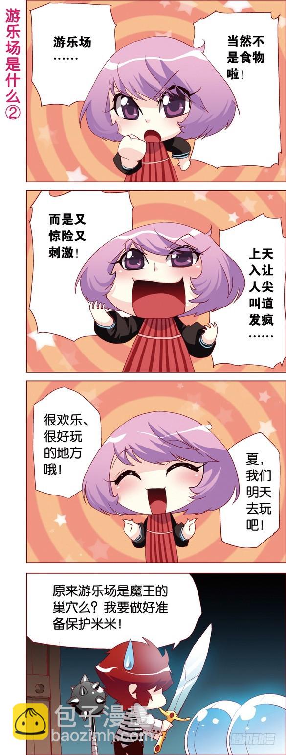 《米米与四季王子》番外4 第7页