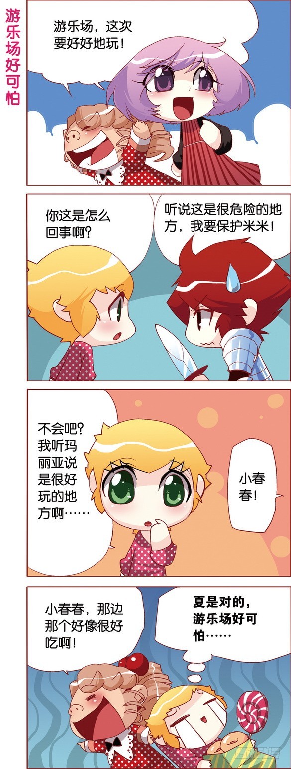 《米米与四季王子》番外4 第8页