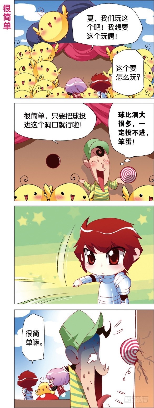 《米米与四季王子》番外4 第9页