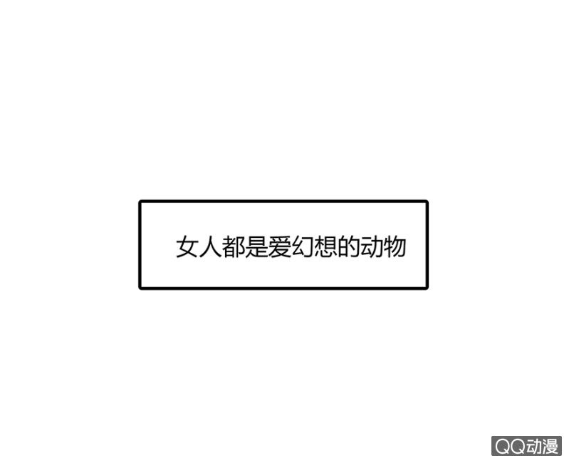 《恋爱交易所》2话 女人是爱幻想的动物 第10页