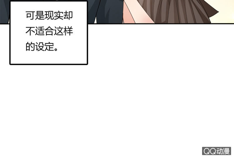 《恋爱交易所》2话 女人是爱幻想的动物 第15页