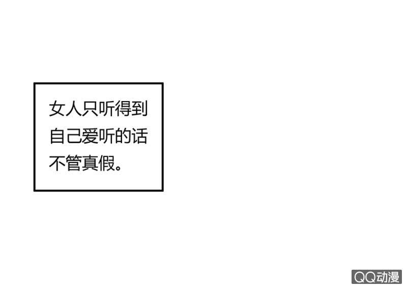 《恋爱交易所》2话 女人是爱幻想的动物 第18页