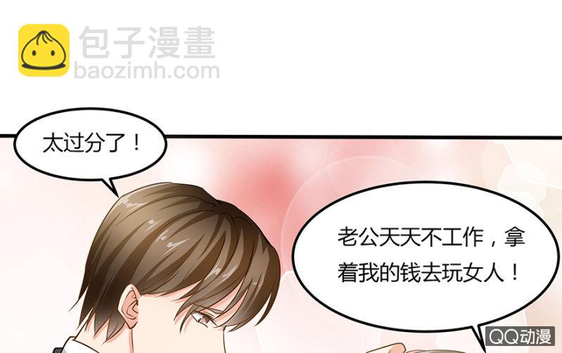 《恋爱交易所》2话 女人是爱幻想的动物 第24页