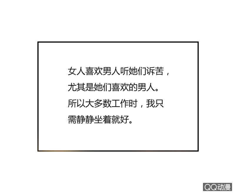 《恋爱交易所》2话 女人是爱幻想的动物 第26页