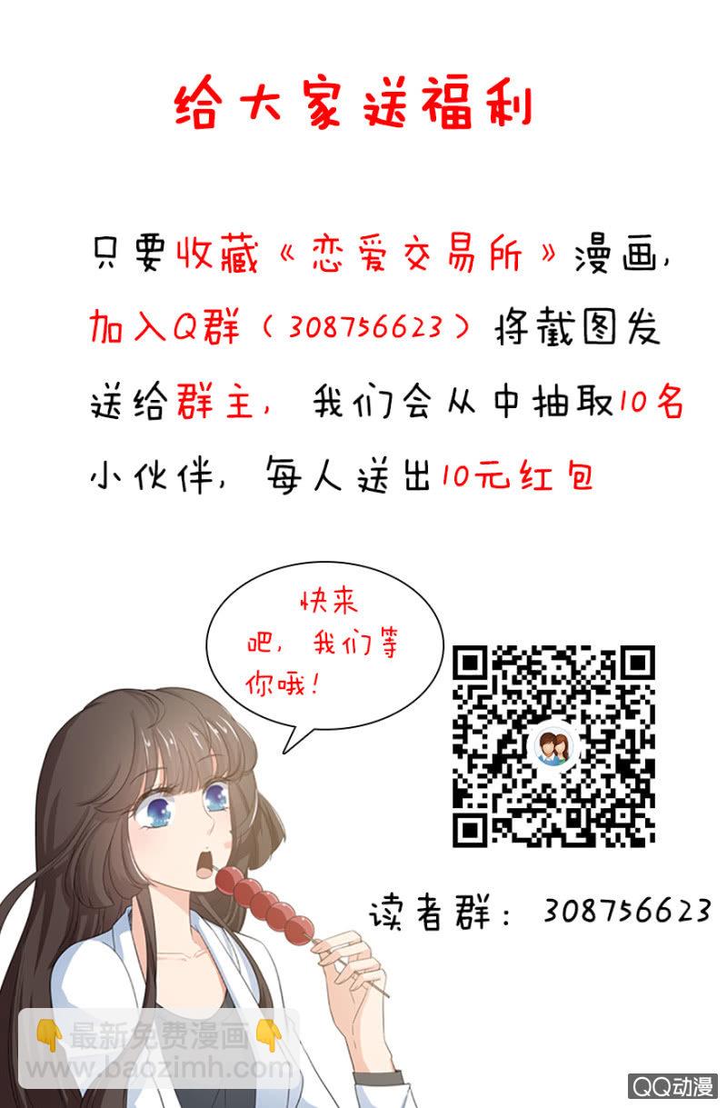 《恋爱交易所》2话 女人是爱幻想的动物 第33页