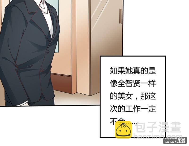 《恋爱交易所》2话 女人是爱幻想的动物 第5页
