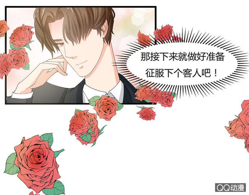 《恋爱交易所》3话 客人是男的？ 第12页