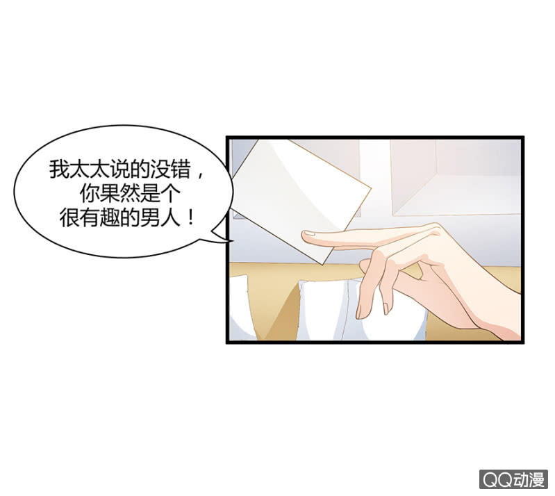 《恋爱交易所》3话 客人是男的？ 第21页
