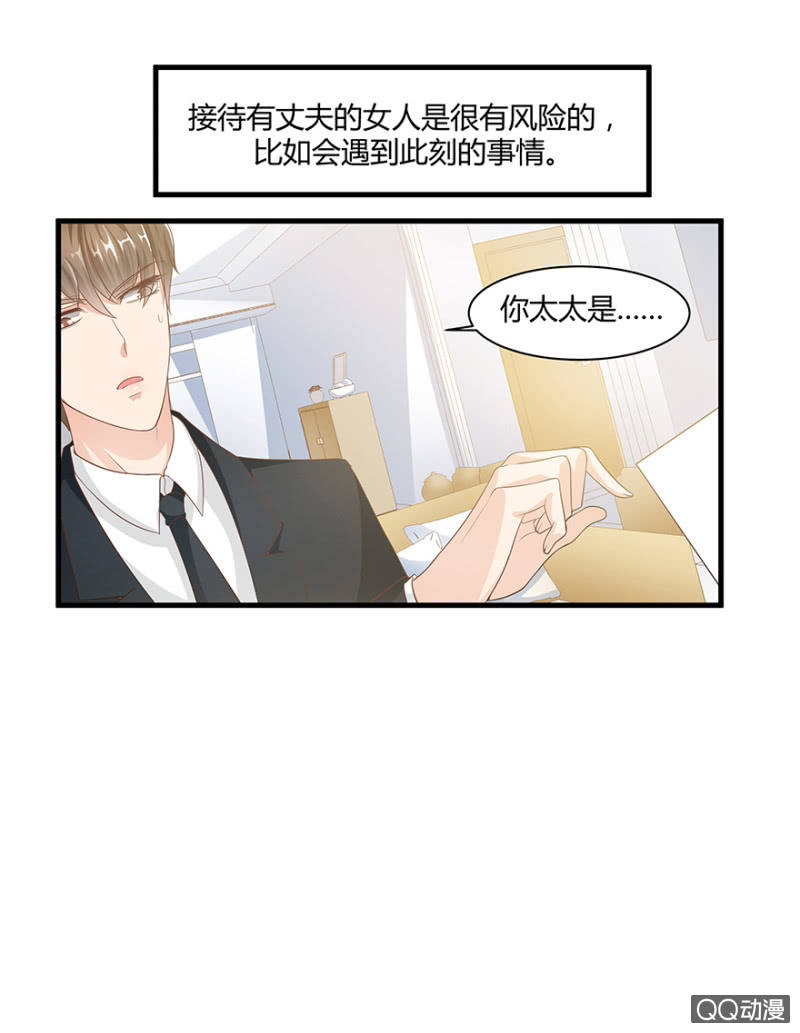《恋爱交易所》3话 客人是男的？ 第22页