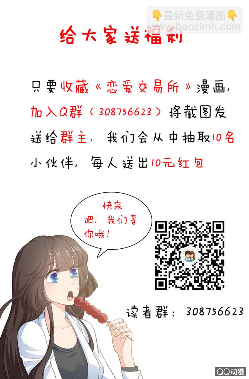 《恋爱交易所》3话 客人是男的？ 第23页