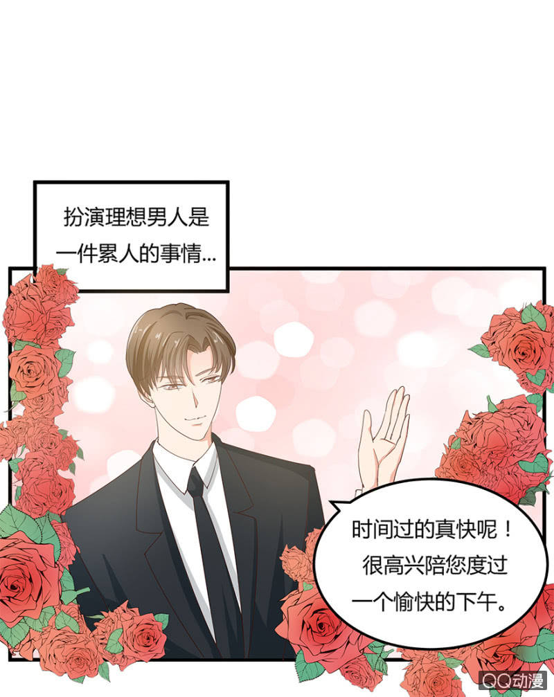 《恋爱交易所》3话 客人是男的？ 第2页