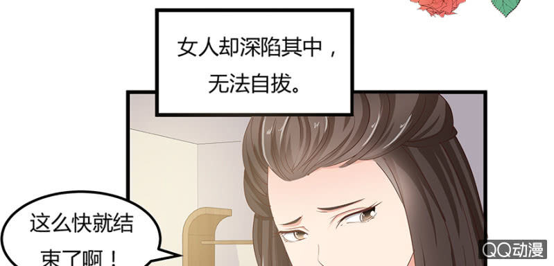 《恋爱交易所》3话 客人是男的？ 第3页