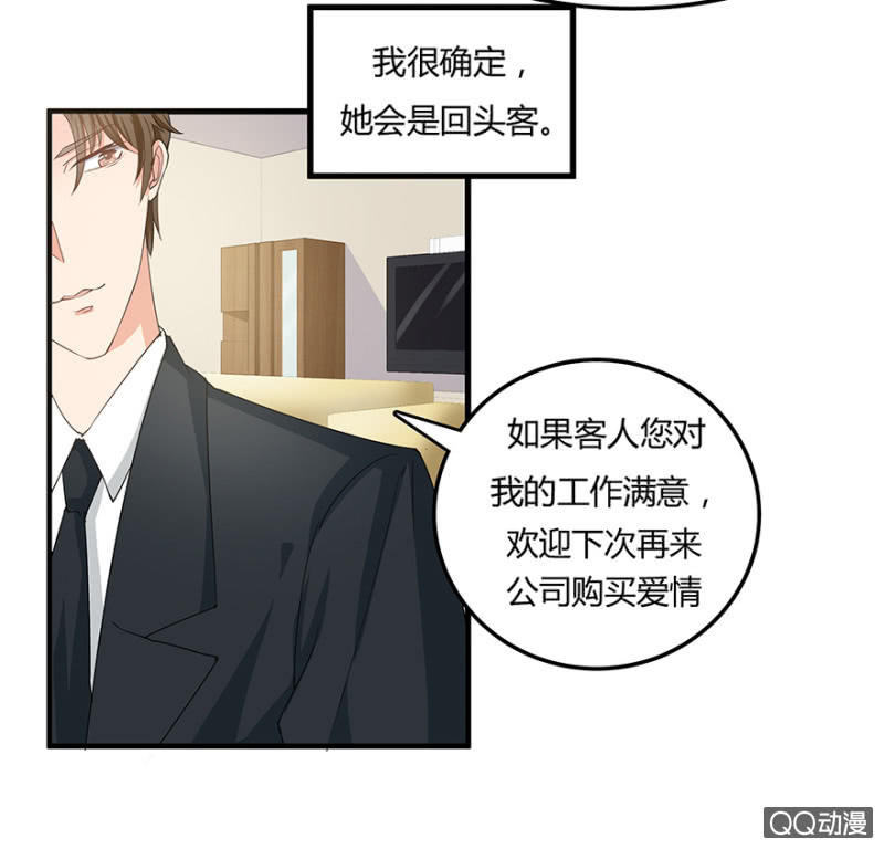 《恋爱交易所》3话 客人是男的？ 第6页