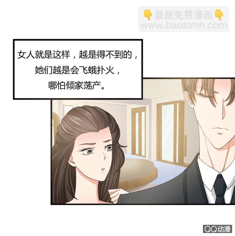 《恋爱交易所》3话 客人是男的？ 第7页