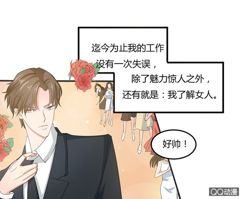 《恋爱交易所》3话 客人是男的？ 第8页