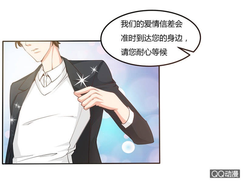 《恋爱交易所》1话 恋爱交易所 第10页