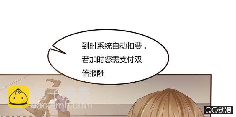 《恋爱交易所》1话 恋爱交易所 第15页