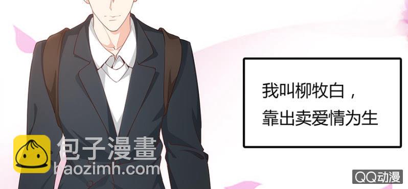 《恋爱交易所》1话 恋爱交易所 第19页