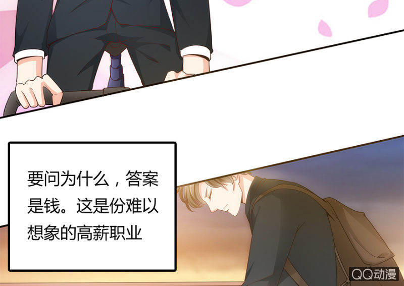 《恋爱交易所》1话 恋爱交易所 第20页