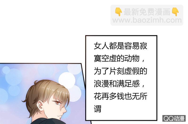《恋爱交易所》1话 恋爱交易所 第22页