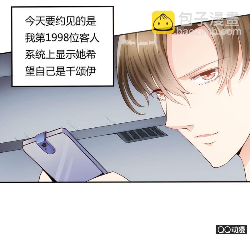 《恋爱交易所》1话 恋爱交易所 第26页