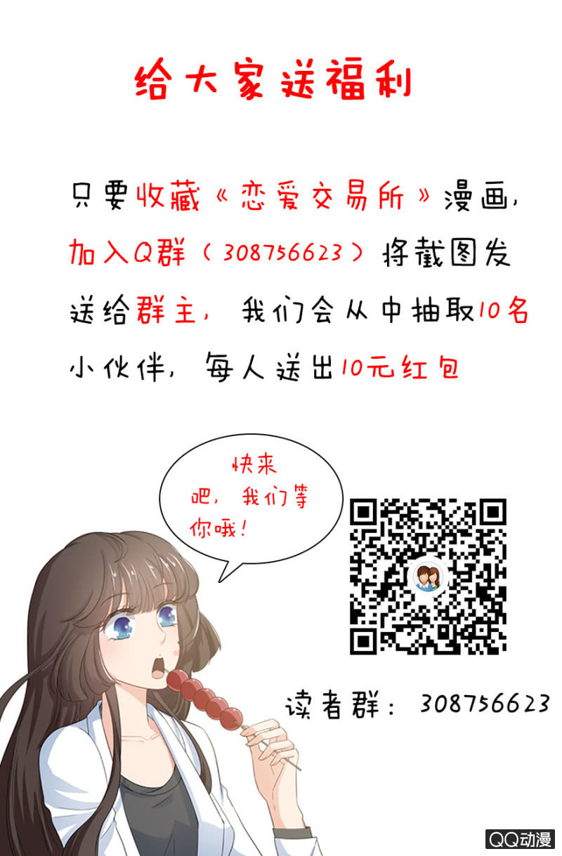 《恋爱交易所》1话 恋爱交易所 第27页