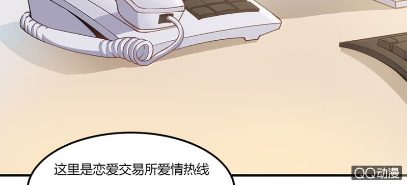《恋爱交易所》1话 恋爱交易所 第6页