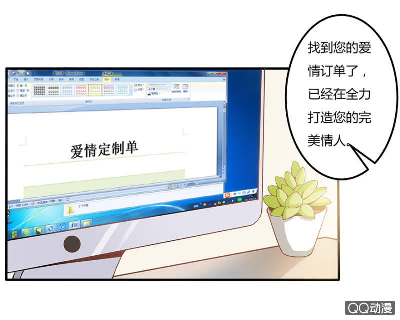 《恋爱交易所》1话 恋爱交易所 第8页