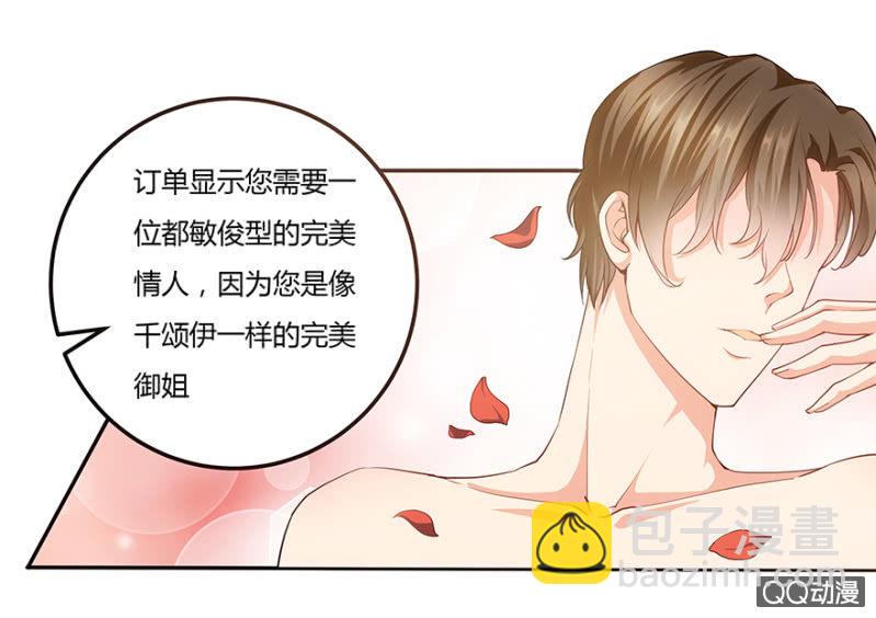 《恋爱交易所》1话 恋爱交易所 第9页