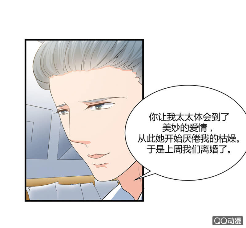 《恋爱交易所》4话 要我帮人分手？ 第10页