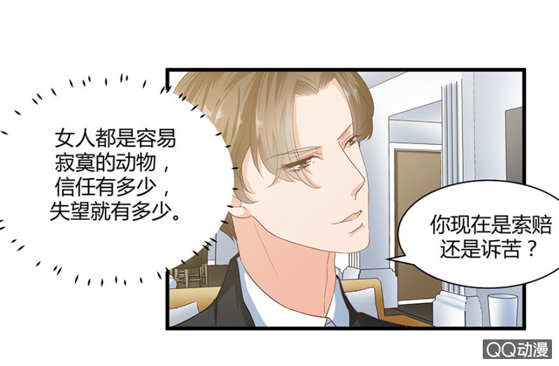 《恋爱交易所》4话 要我帮人分手？ 第11页