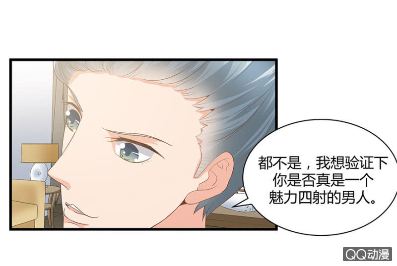 《恋爱交易所》4话 要我帮人分手？ 第12页