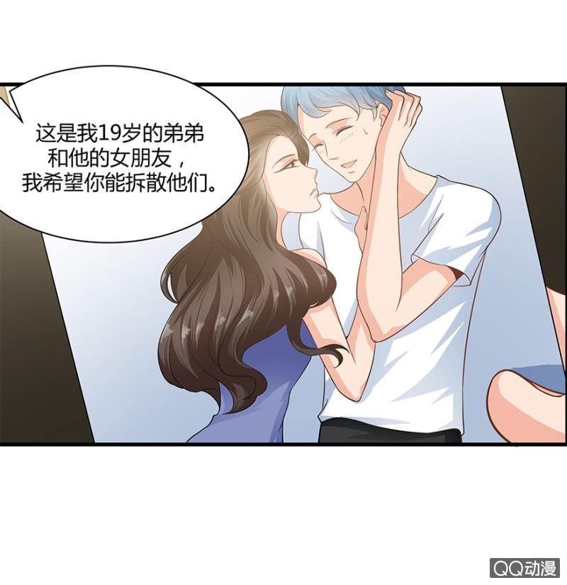《恋爱交易所》4话 要我帮人分手？ 第14页
