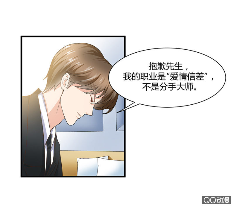 《恋爱交易所》4话 要我帮人分手？ 第15页