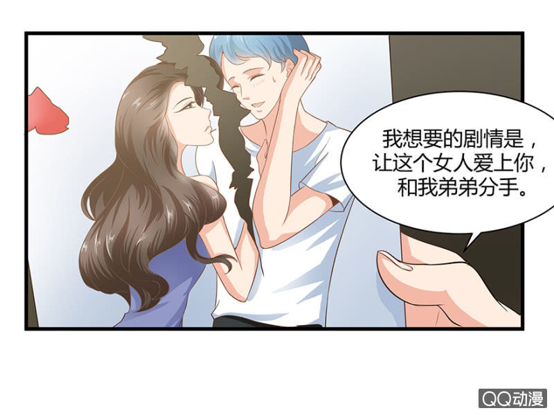 《恋爱交易所》4话 要我帮人分手？ 第17页