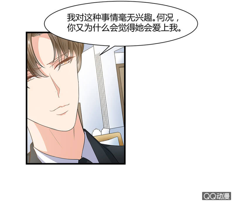《恋爱交易所》4话 要我帮人分手？ 第18页