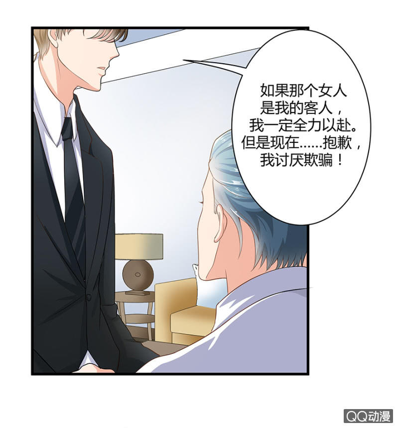 《恋爱交易所》4话 要我帮人分手？ 第20页
