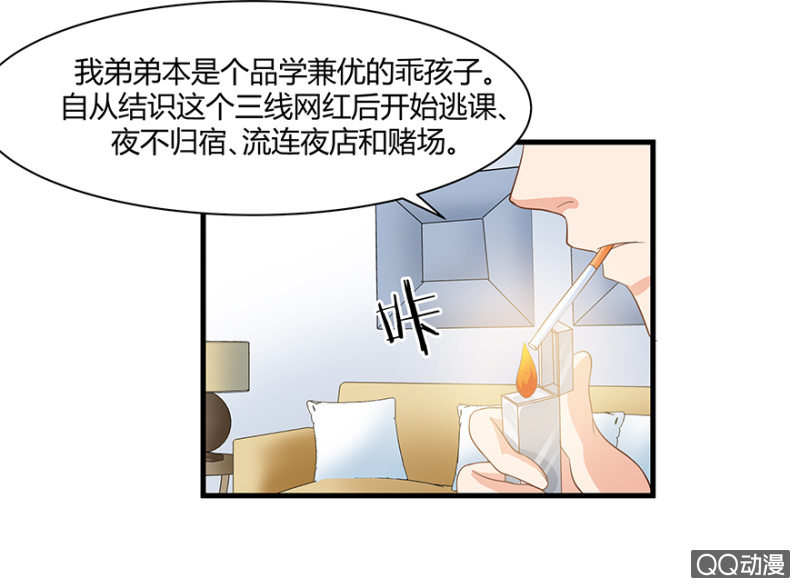 《恋爱交易所》4话 要我帮人分手？ 第21页