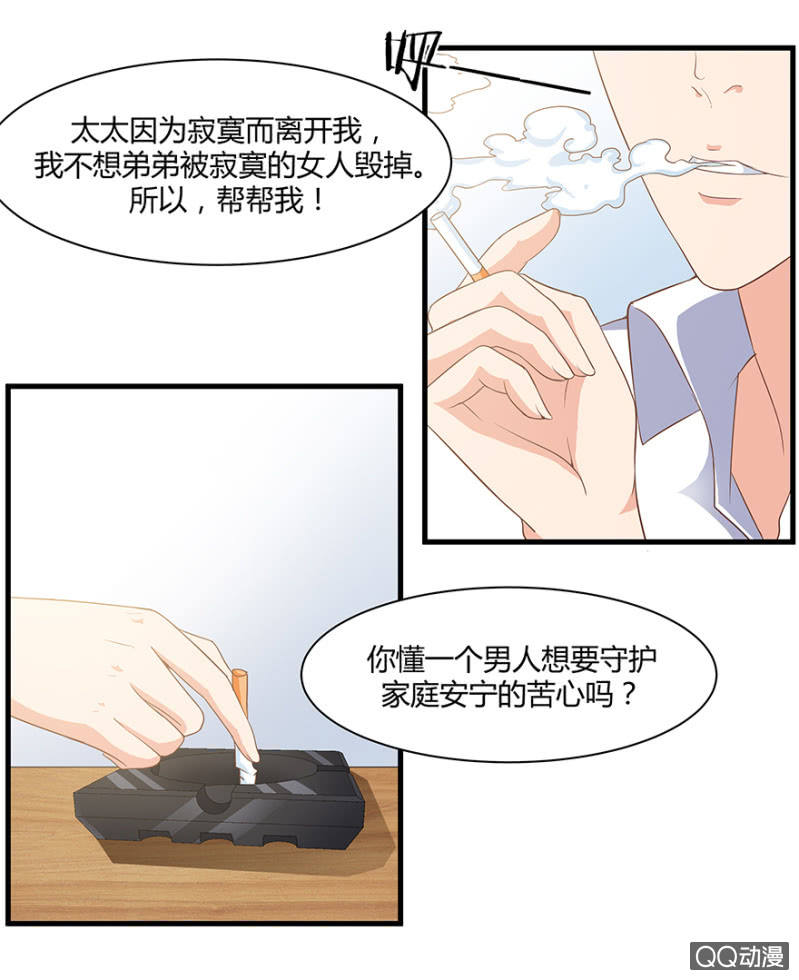 《恋爱交易所》4话 要我帮人分手？ 第23页