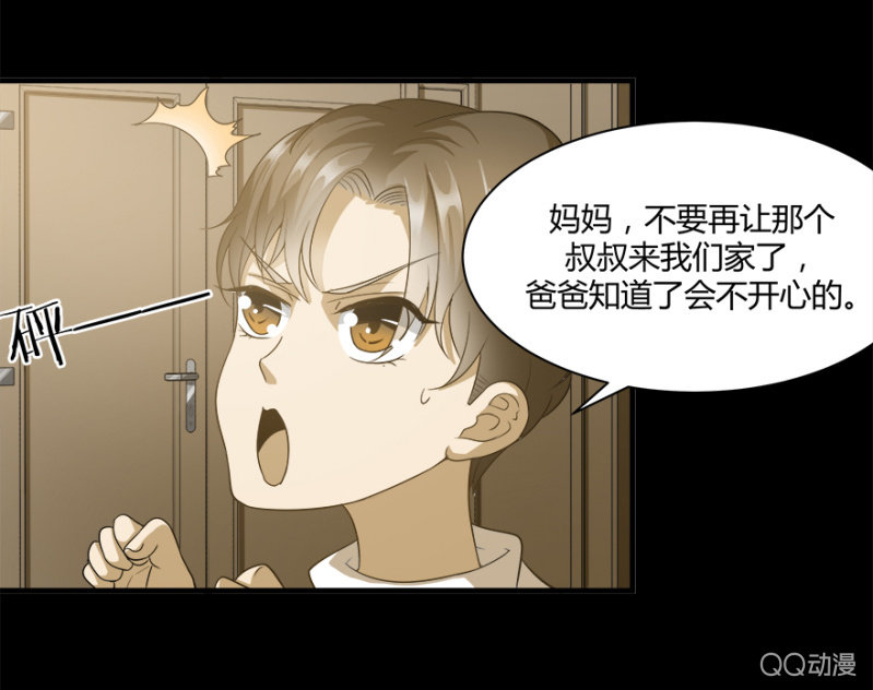 《恋爱交易所》4话 要我帮人分手？ 第27页