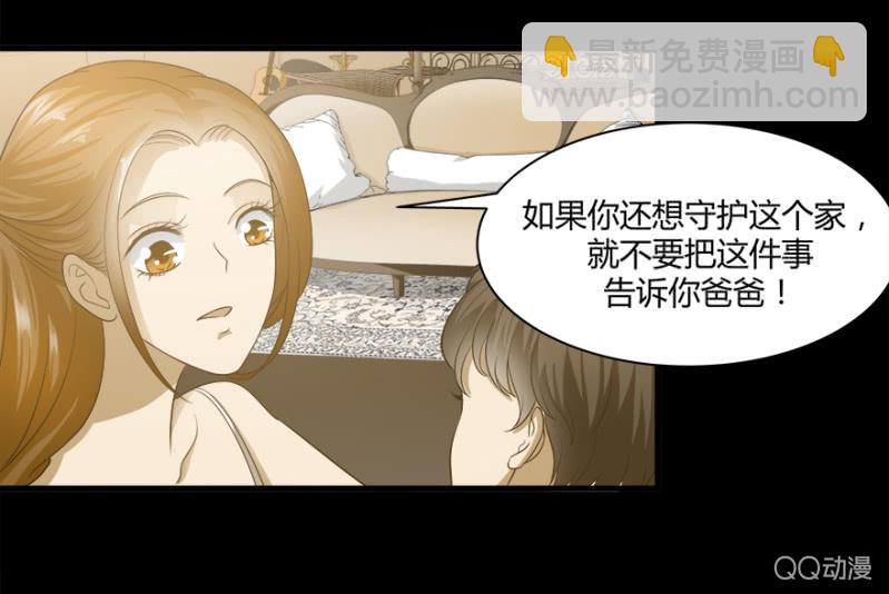 《恋爱交易所》4话 要我帮人分手？ 第29页