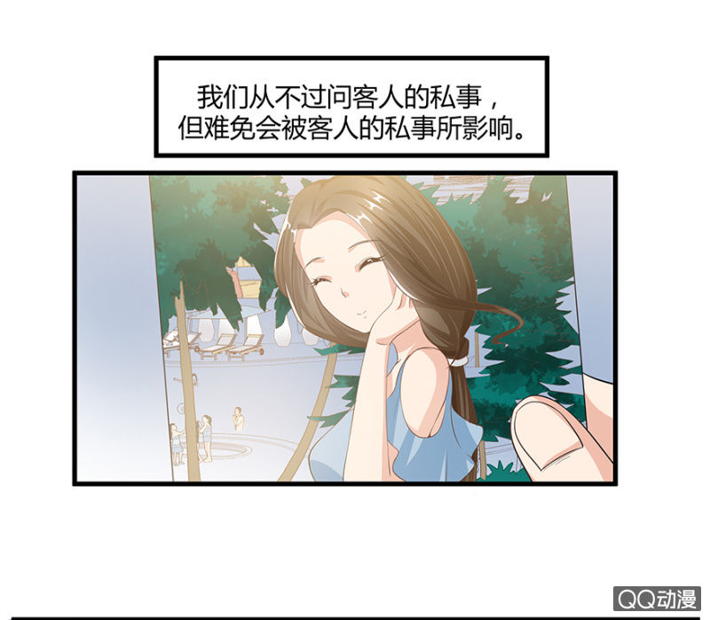 《恋爱交易所》4话 要我帮人分手？ 第2页