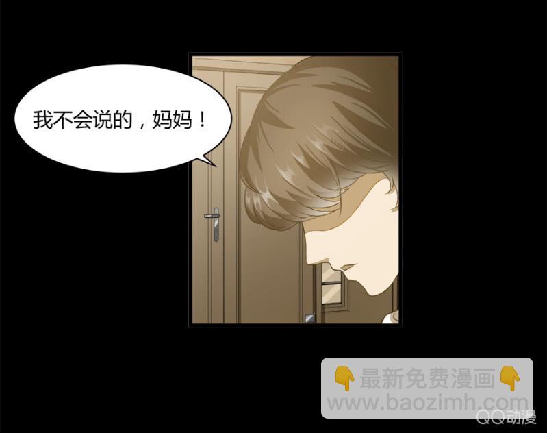 《恋爱交易所》4话 要我帮人分手？ 第30页