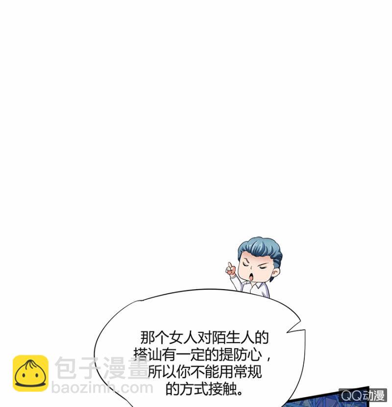 《恋爱交易所》4话 要我帮人分手？ 第35页
