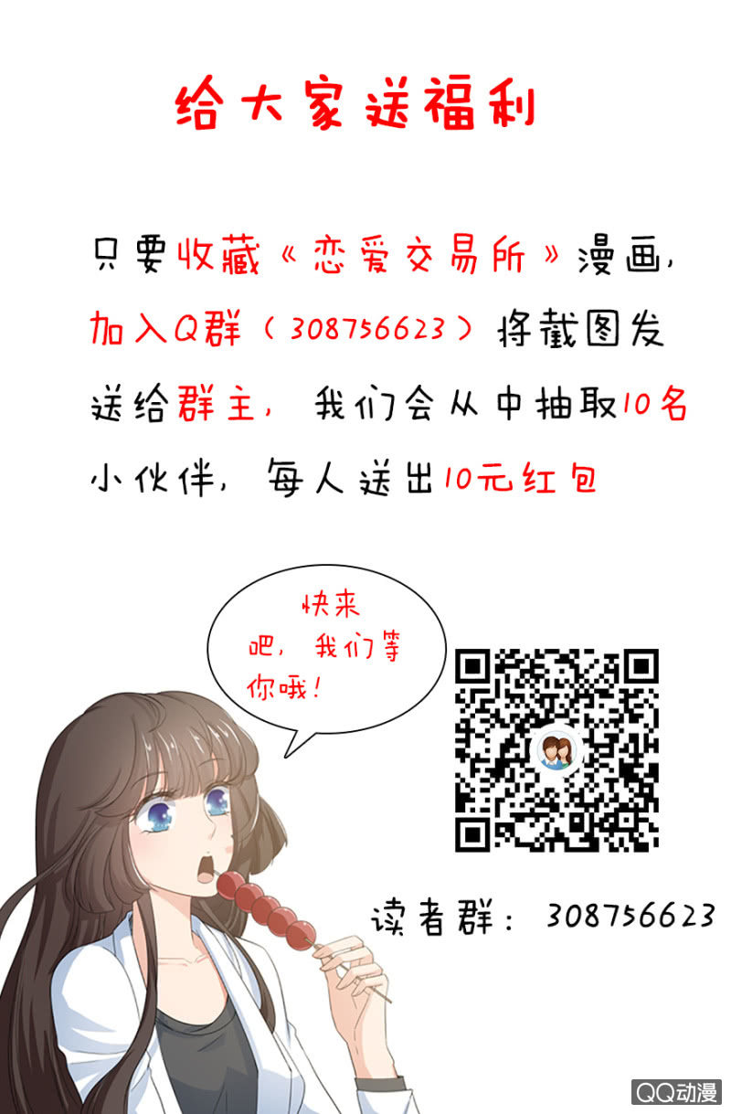 《恋爱交易所》4话 要我帮人分手？ 第39页